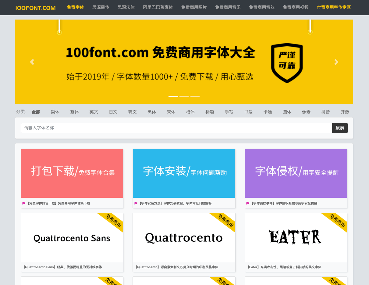 免费商用字体大全 - 免费字体下载网站 - [www.100font.com].png